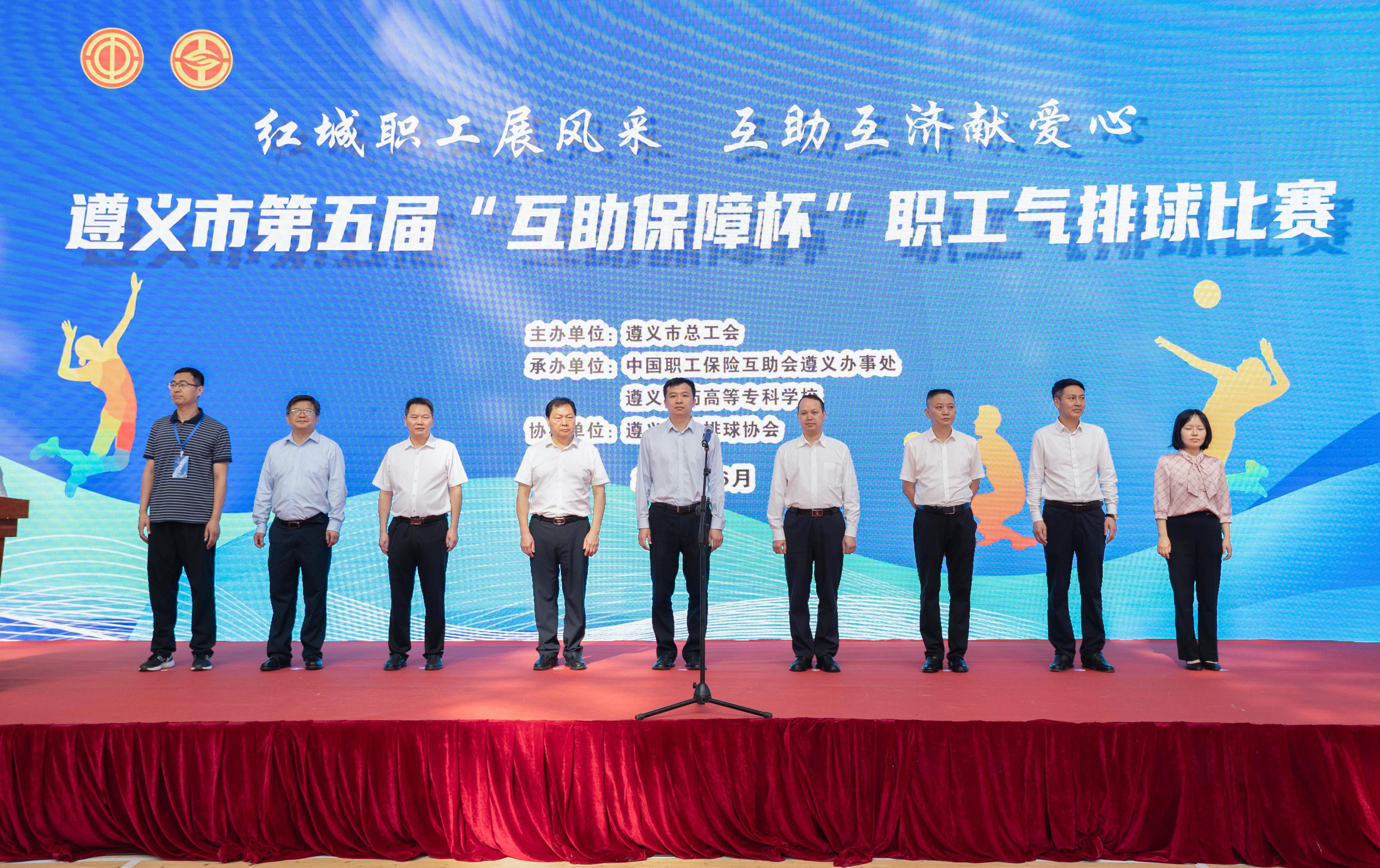 中互會(huì)理事長(zhǎng)、主任李然赴遵義調(diào)研并出席第五屆“互助保障杯”職工氣排球比賽開(kāi)幕式